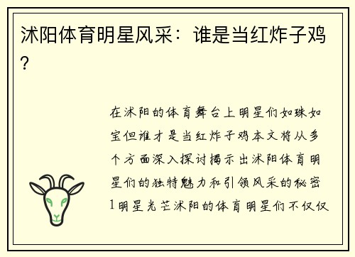 沭阳体育明星风采：谁是当红炸子鸡？