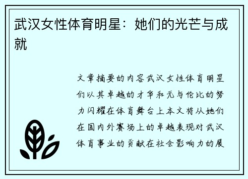 武汉女性体育明星：她们的光芒与成就