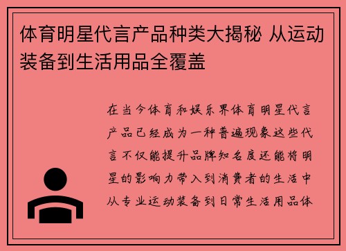 体育明星代言产品种类大揭秘 从运动装备到生活用品全覆盖