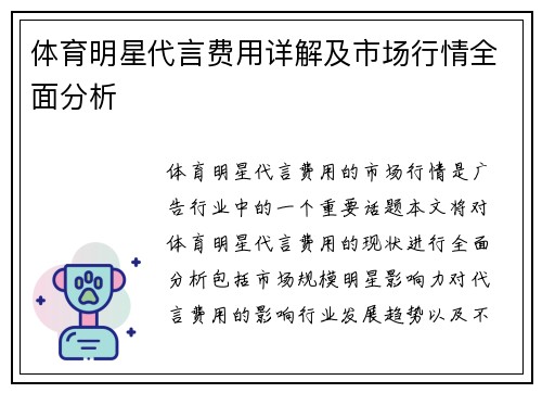 体育明星代言费用详解及市场行情全面分析