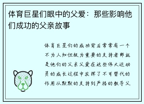 体育巨星们眼中的父爱：那些影响他们成功的父亲故事