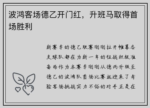 波鸿客场德乙开门红，升班马取得首场胜利