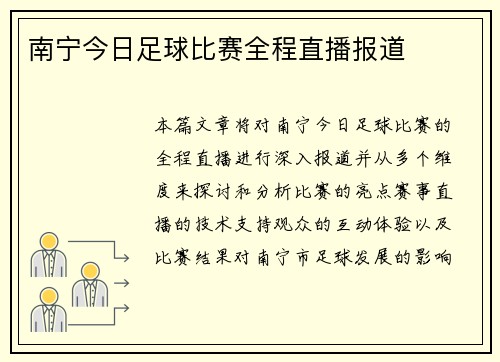南宁今日足球比赛全程直播报道
